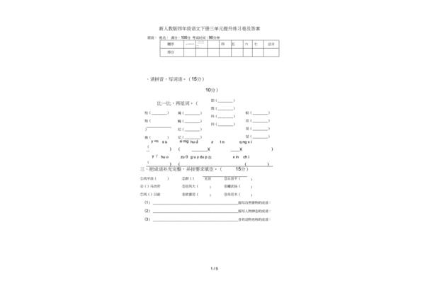 四年级语文练习册