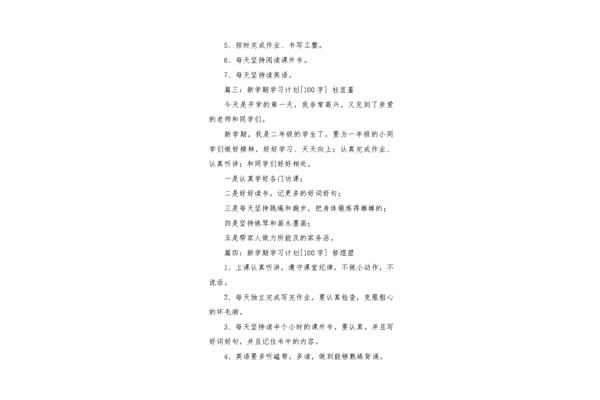 二年级新学期的计划