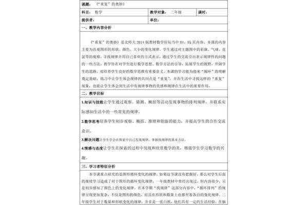 重复的奥秘教学反思