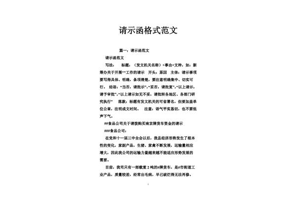 请示函范文