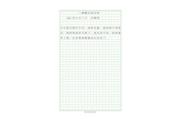日记大全50字