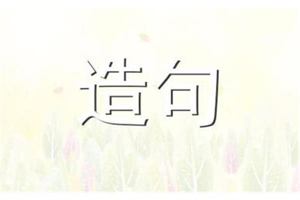 羞愧难当造句