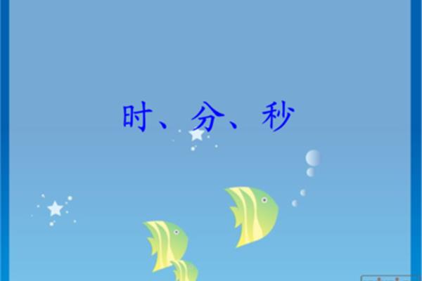 二年级课件