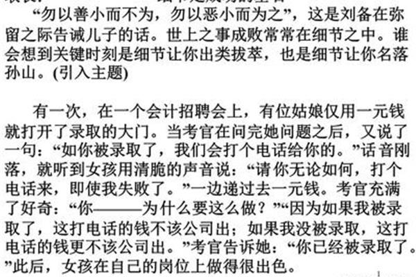 勿以善小而不为 议论文