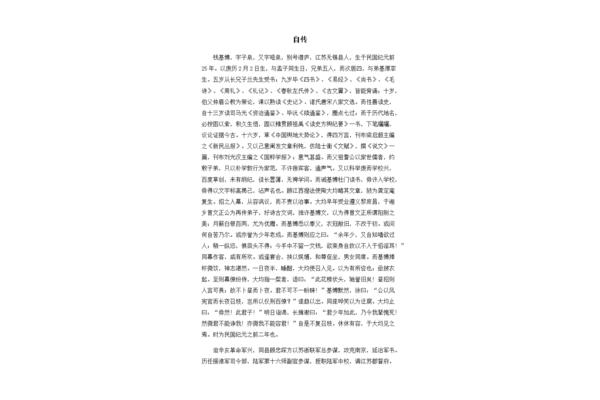 自传200字