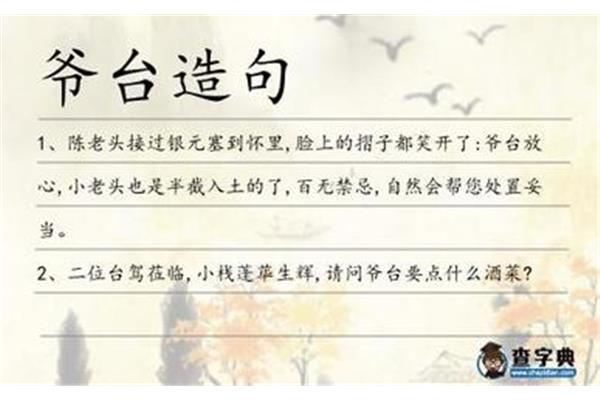 百无禁忌造句