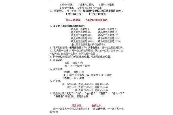三年级数学上册知识点