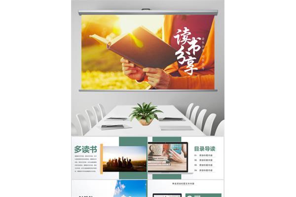 读书ppt