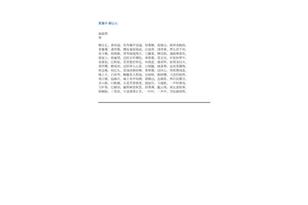 温字开头的诗句