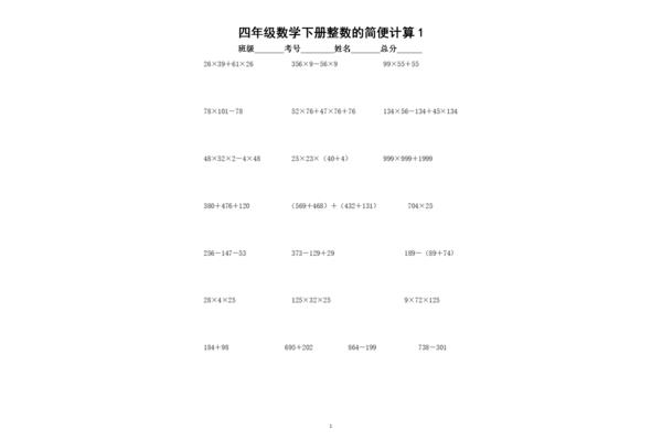 简便计算四年级