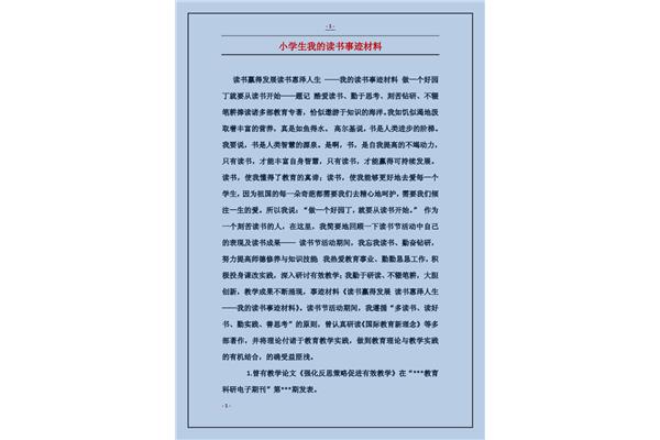 学生读书事迹介绍