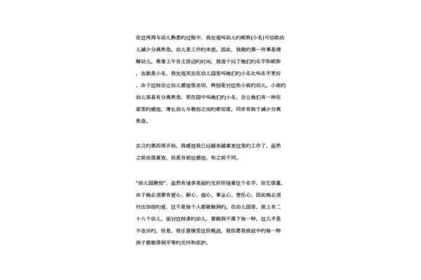幼儿教师日记