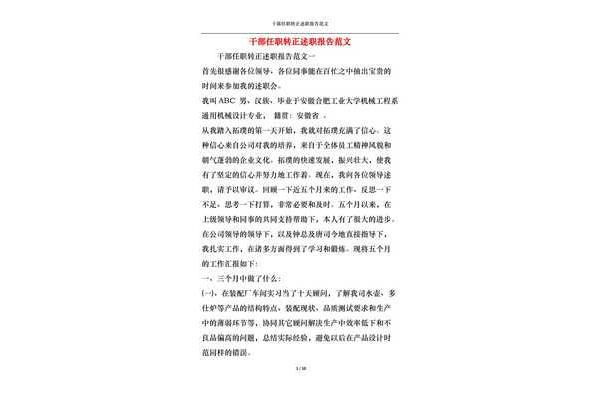 任职谈话记录范文
