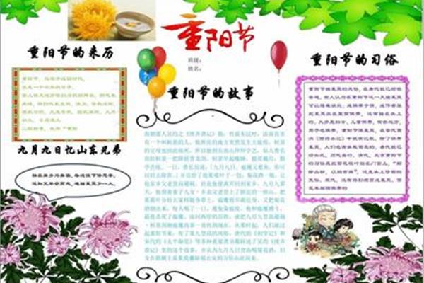重阳节的来历200字