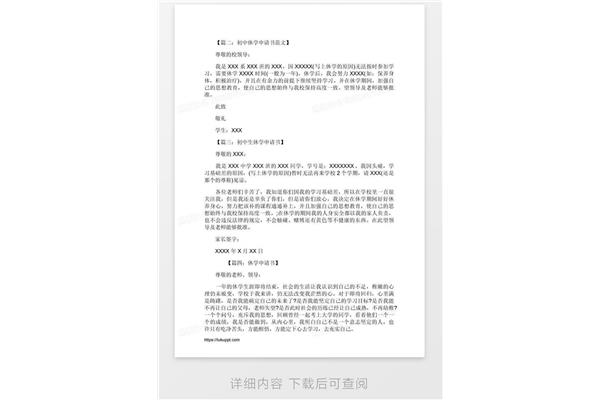 大学休学申请书范文