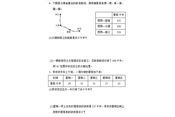 三年级上册数学卷子
