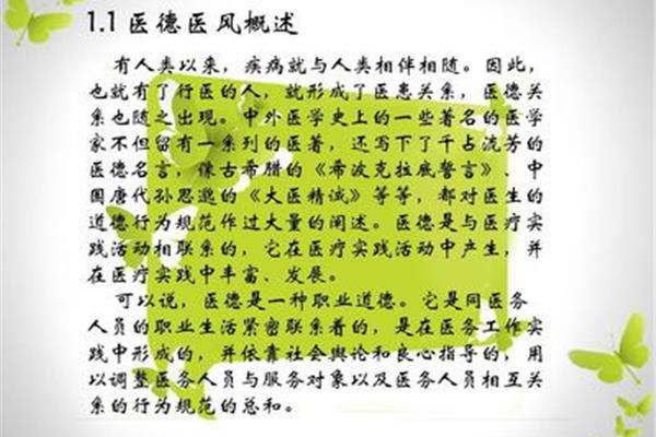 关于医德的名言