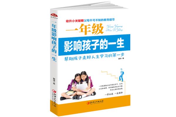 走好人生的第一步