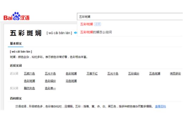 斓开头的成语