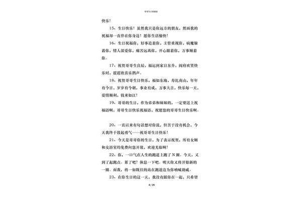 送给哥哥的生日祝福