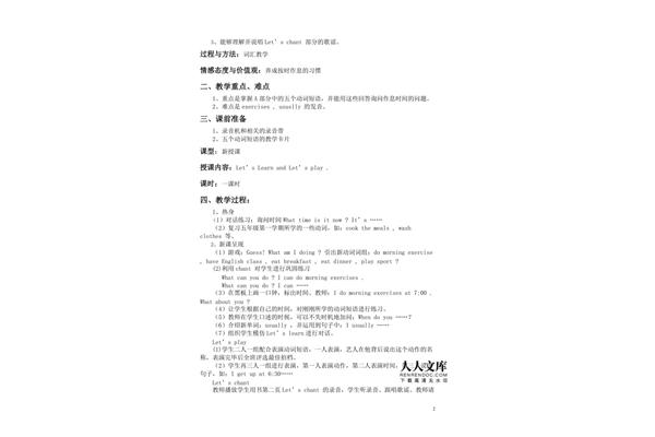 人教版五年级下册英语教案