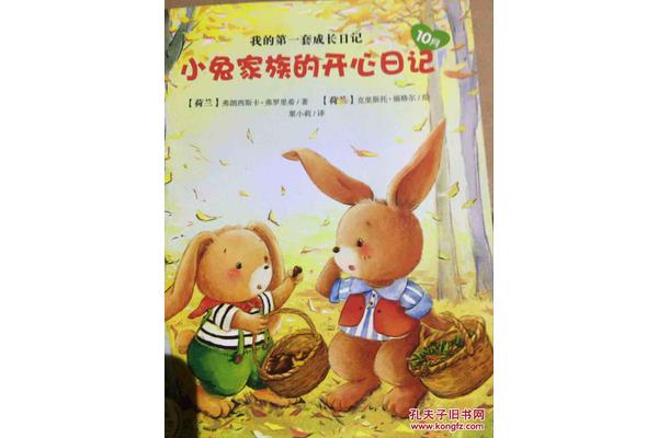 小兔日记