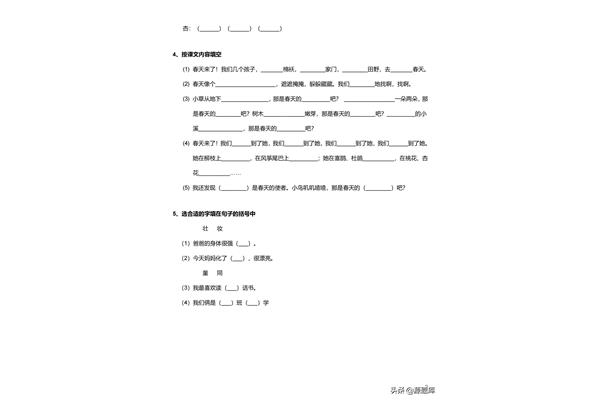 二年级下册语文 课文