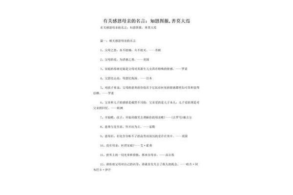 关于母亲的名言有哪些