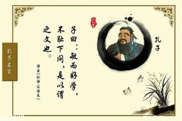 孔子虚心好学的名言
