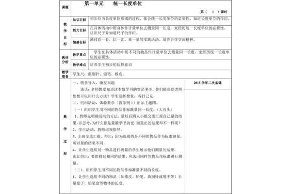 二年级上册教案