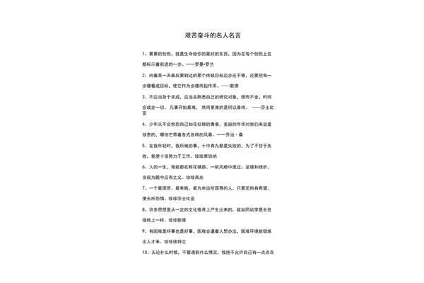 有关艰苦奋斗的名言