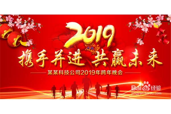 晚会祝福语