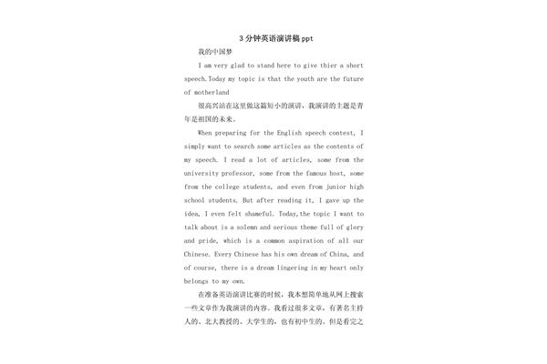 英语演讲稿5分钟