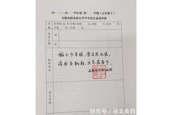 五年级考试家长评语