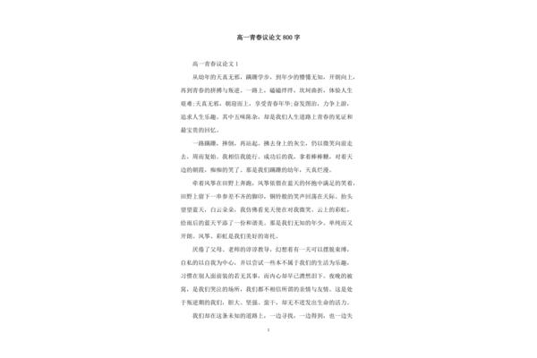 议论文高一