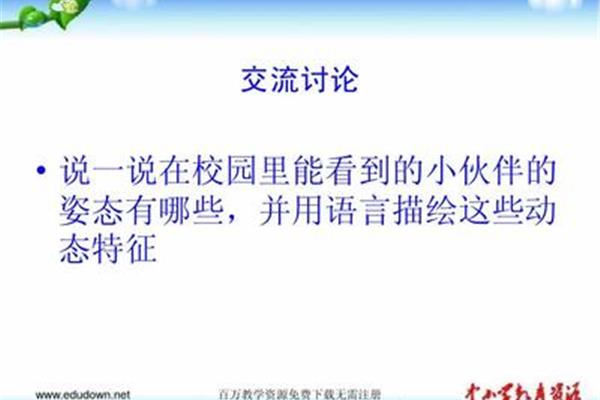 在校园中健康成长ppt