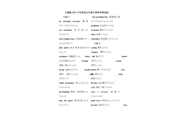 小学英语五年级下