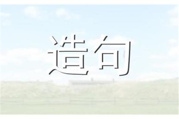 走火入魔造句