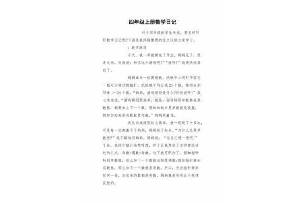 四年级上册数学日记