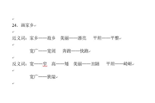 家乡的近义词是什么
