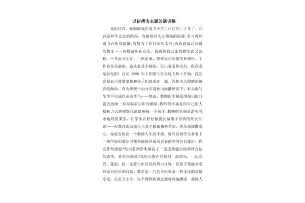 拼搏演讲稿