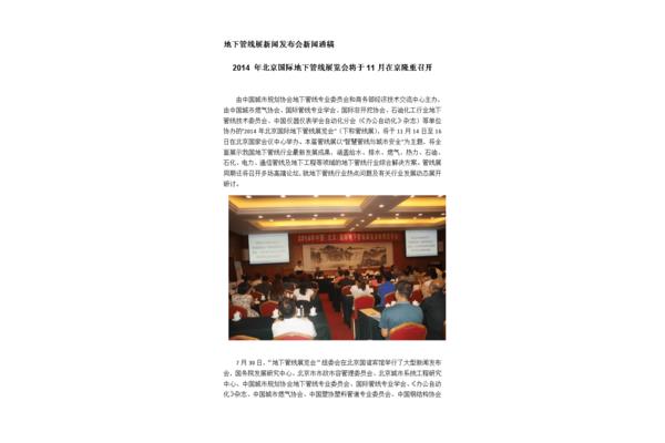 新闻发布会通稿范文