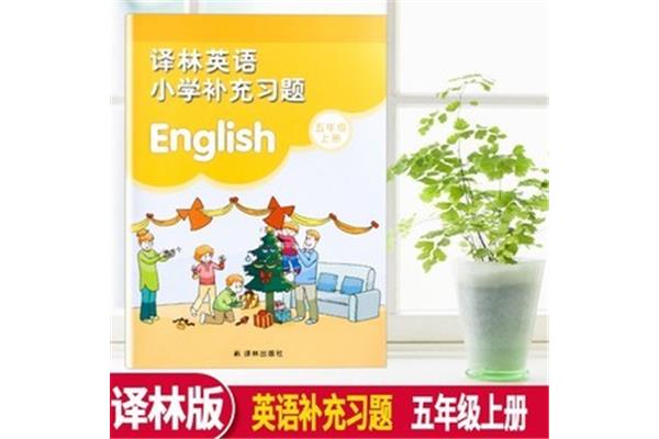 苏教版五年级上册英语书