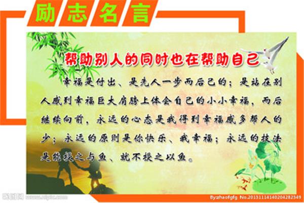 帮助他人的名言有哪些