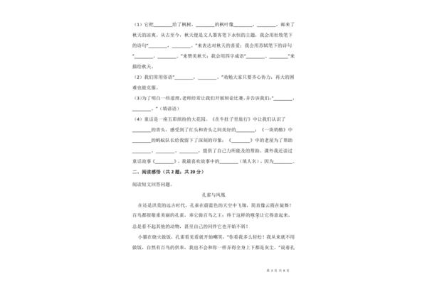 三年级语文上册期中测试卷