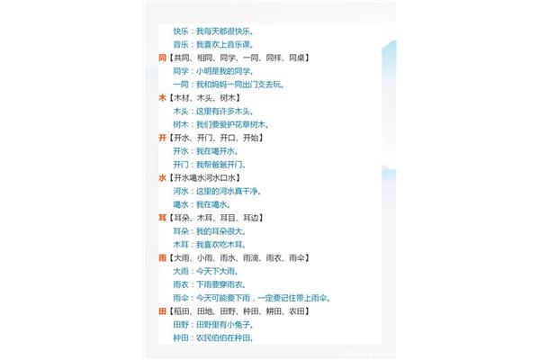 学会造句一年级