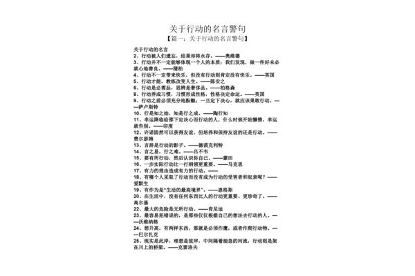 关于行动的名言