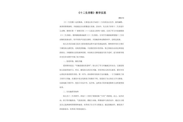 十二生肖教学反思