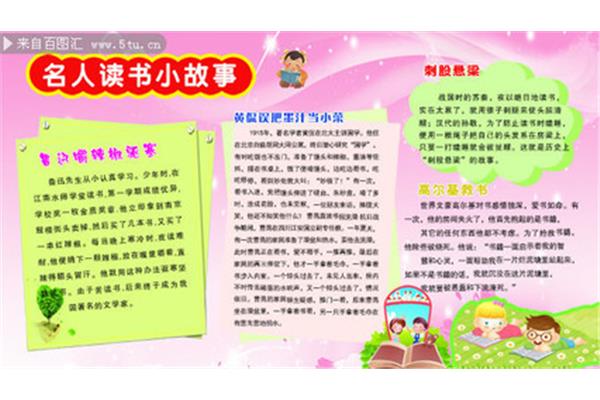 读书的事