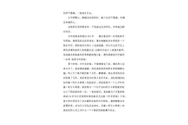 百年孤独 读书笔记